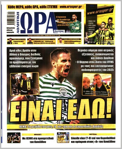 ΩΡΑ ΤΩΝ ΣΠΟΡ